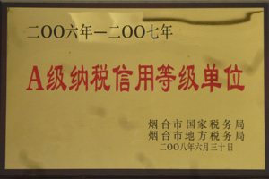 企業(yè)榮譽(yù)